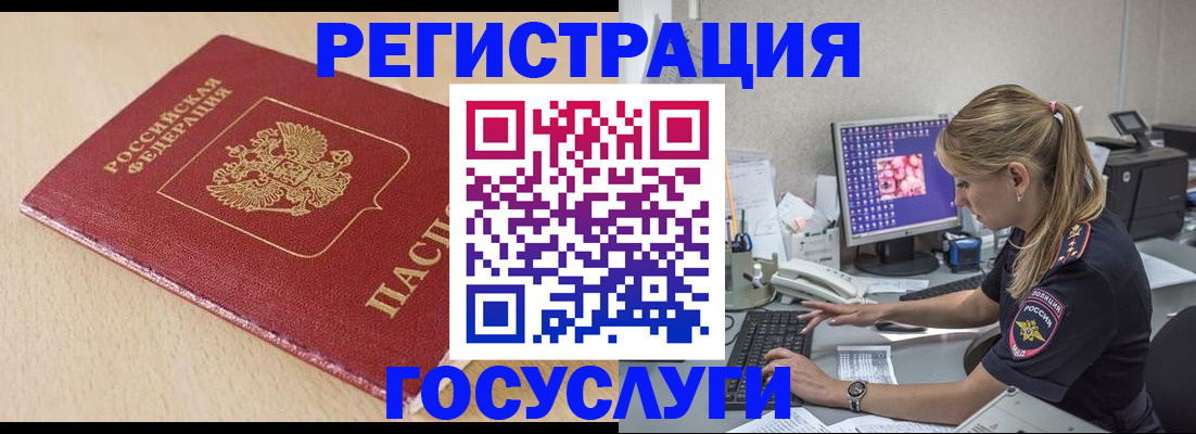 прописка для работы в Новом Уренгое